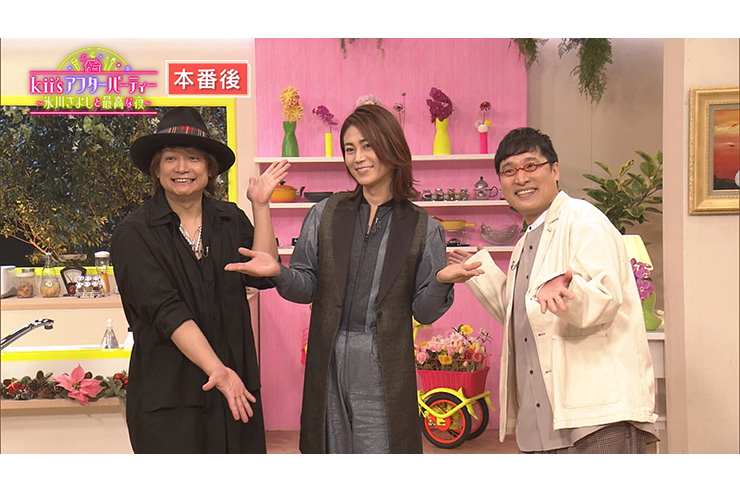 kii'sパーティー〜氷川きよしと最高な夜〜 アフターパーティー 未公開トーク編