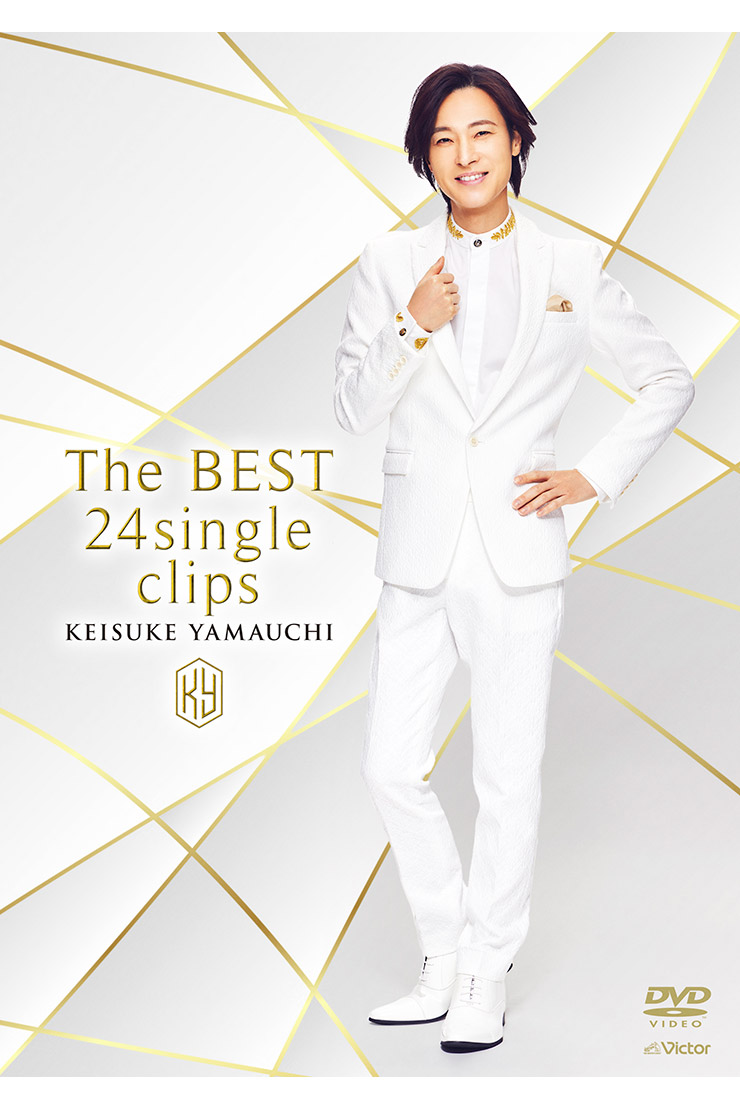 山内惠介 ビデオクリップ集『The BEST 24single clips』DVD