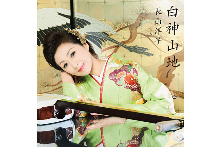 長山洋子「白神山地」