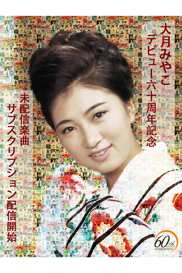 大月みやこ