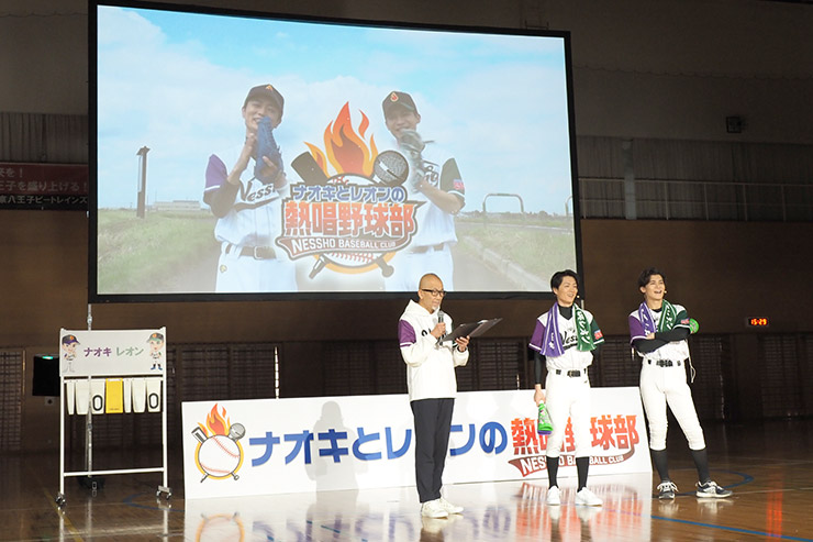 ナオキとレオンの熱唱野球部