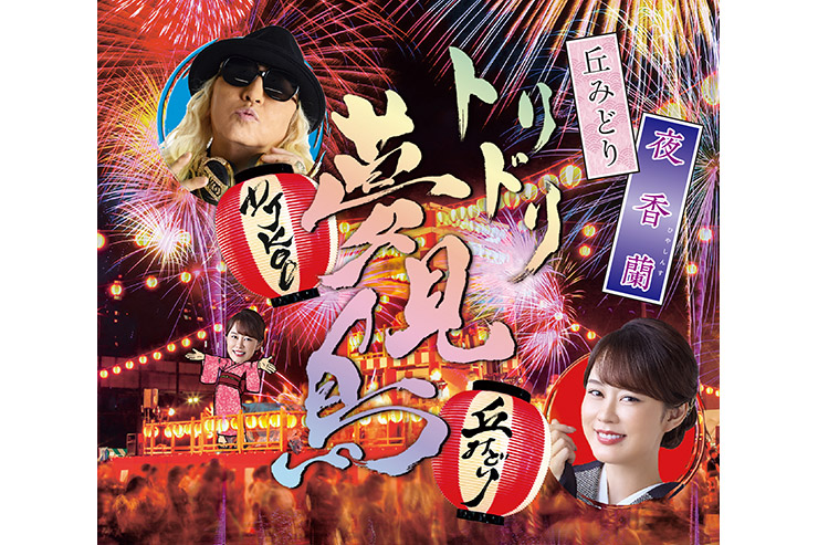 丘みどり「夜香蘭」お祭盤