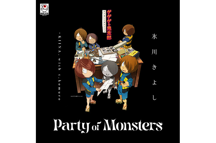 氷川きよし with t.komuro『Party of Monsters』