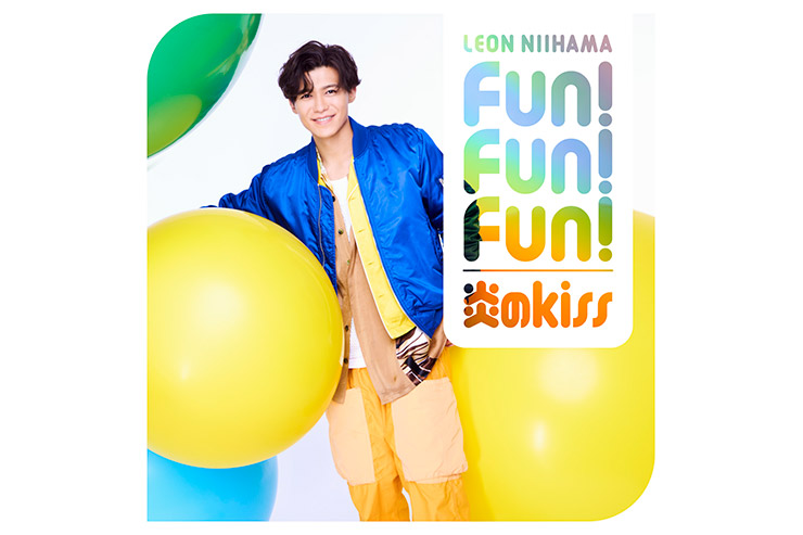 新浜レオン『炎のkiss / Fun! Fun! Fun!』キラキラ光レオン盤