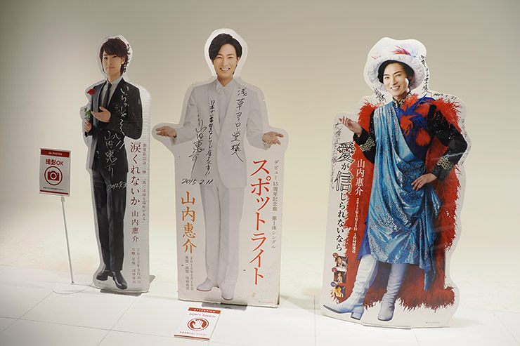 山内惠介