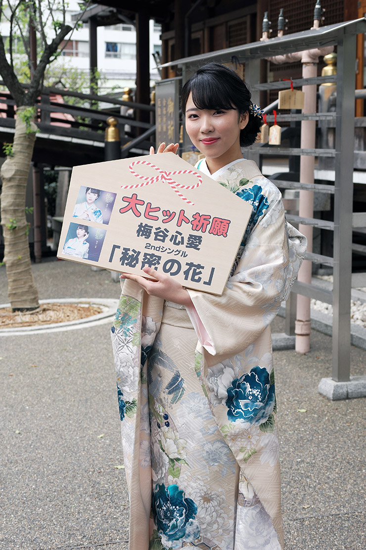 梅谷心愛