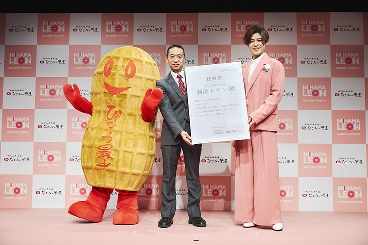 新浜レオン