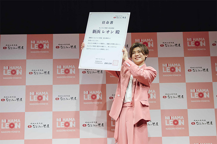 新浜レオン