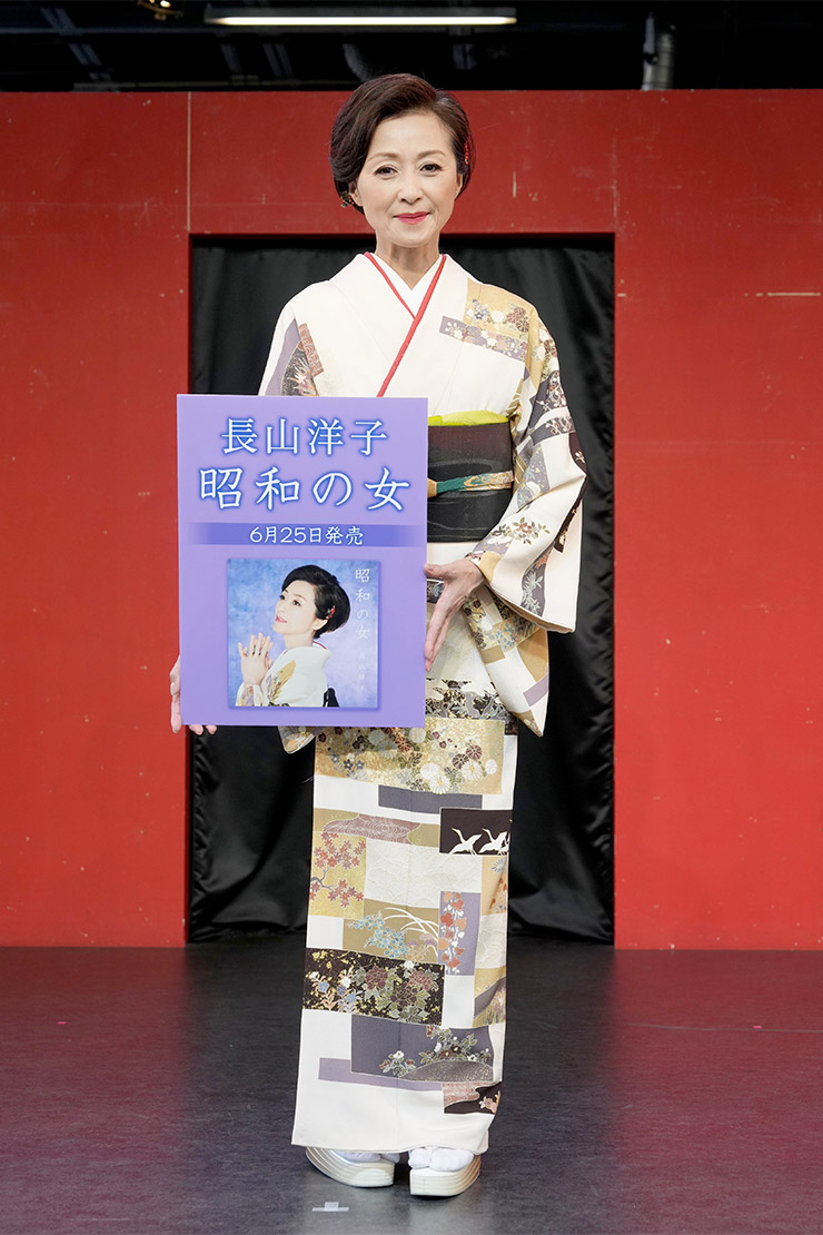 長山洋子
