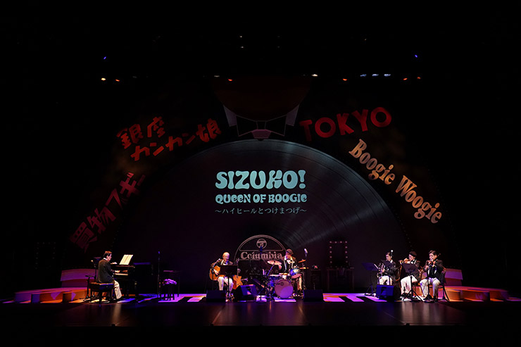 『SIZUKO QUEEN OF BOOGIE～ハイヒールとつけまつげ～』神野美伽