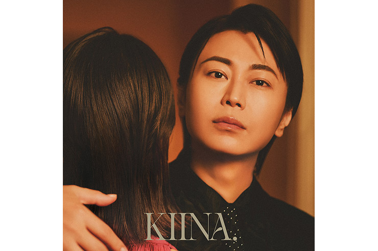 氷川きよし、約4年ぶりとなるオリジナルアルバム『KIINA.』リリース 