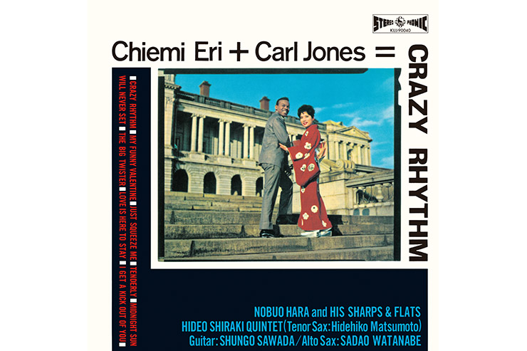 江利チエミ『クレイジー・リズム』