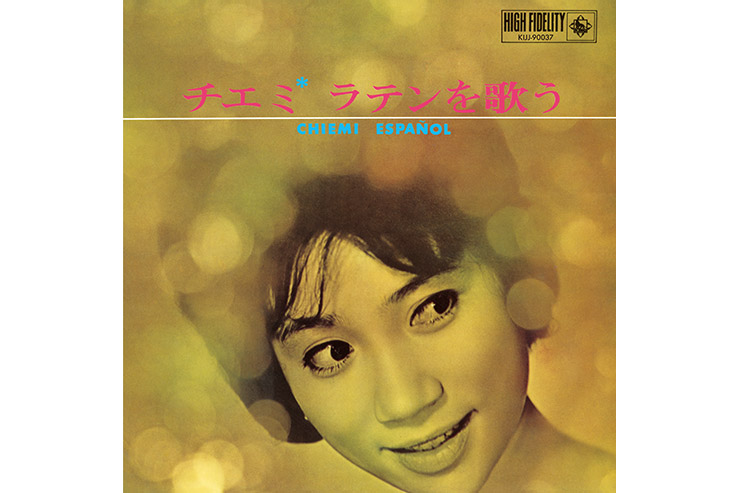 江利チエミ『チエミ ラテンを歌う』
