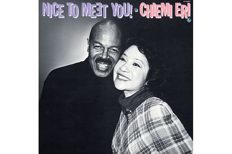 江利チエミ『ナイス・トゥ・ミート・ユー！』