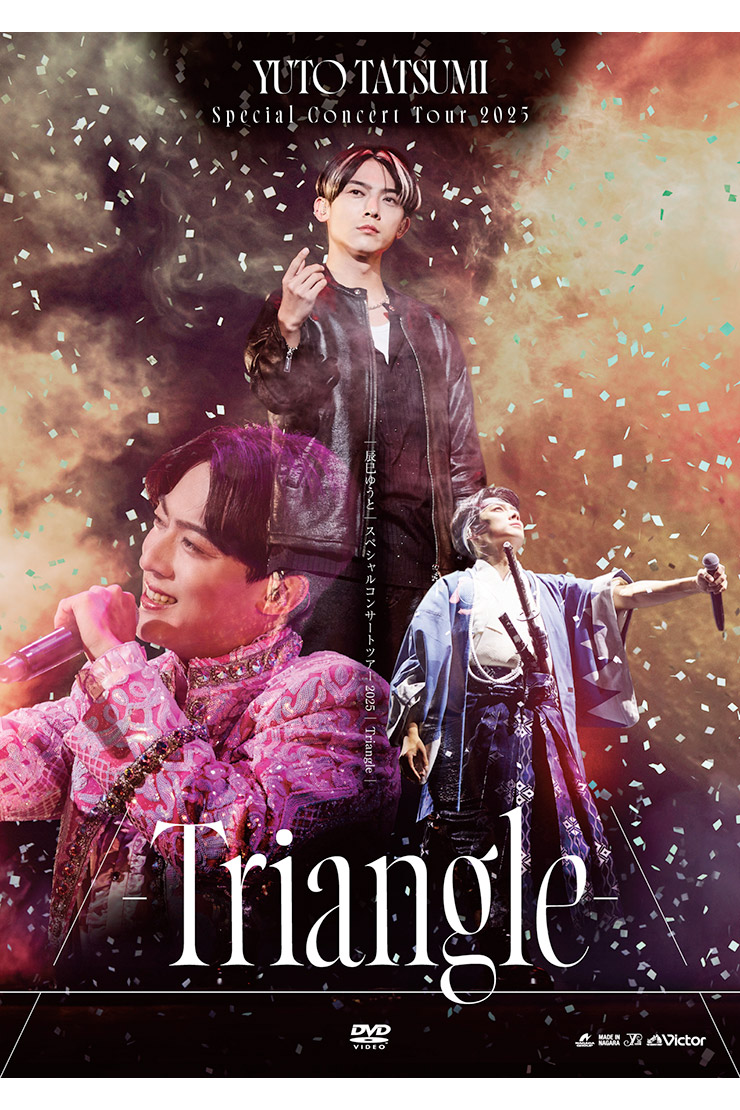 辰巳ゆうと『辰巳ゆうと スペシャルコンサートツアー2025 -Triangle-』DVD