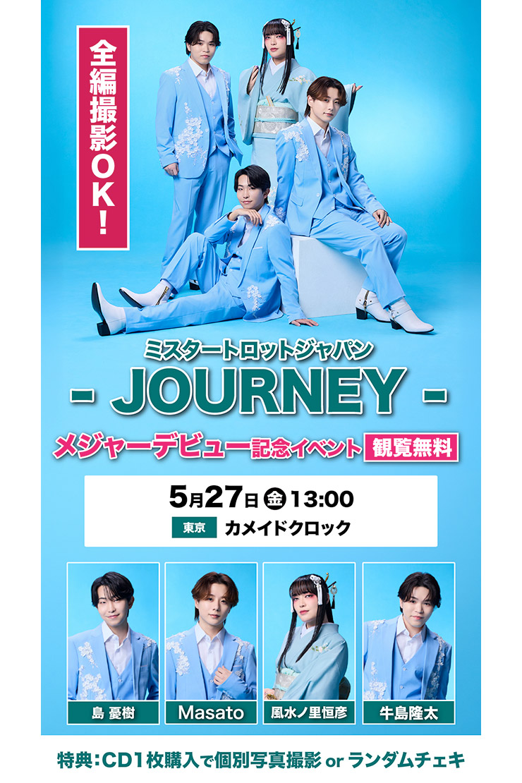 ミスタートロットジャパン