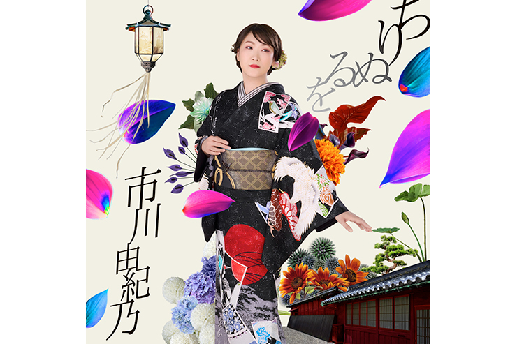 市川由紀乃「ちりぬるを」TypeB KICM31195