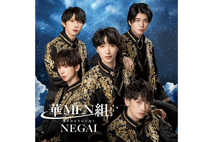華MEN組「NEGAI」華盤