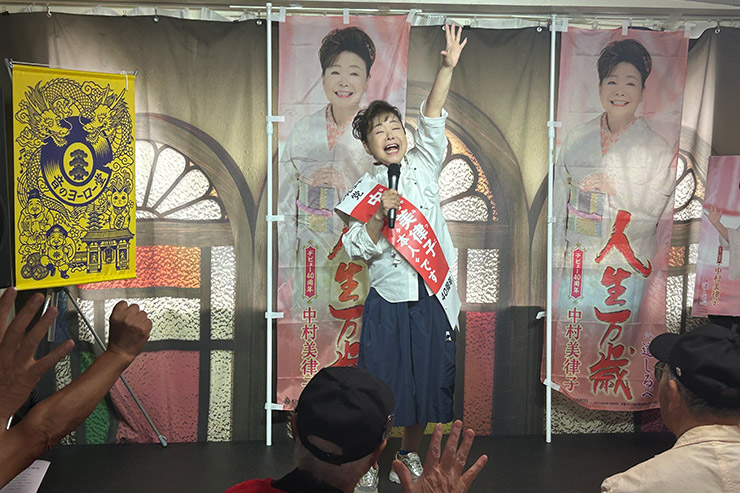 中村美律子