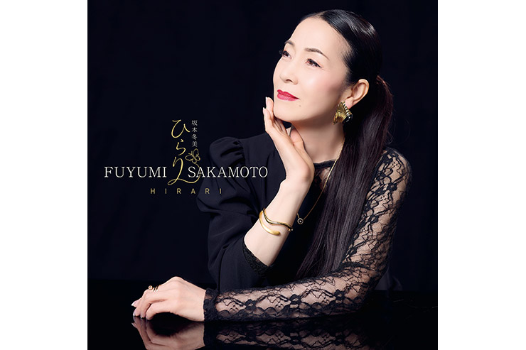 坂本冬美「ひらり」限定盤