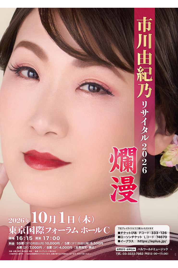 市川由紀乃