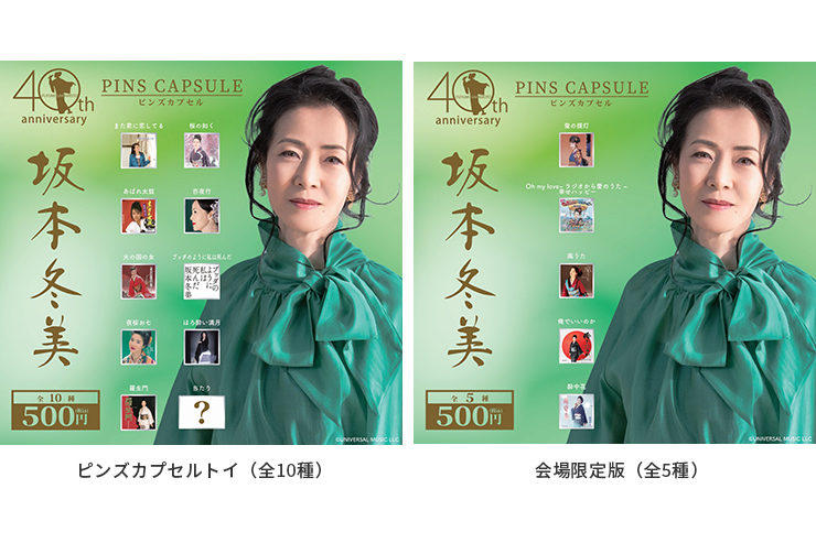 坂本冬美