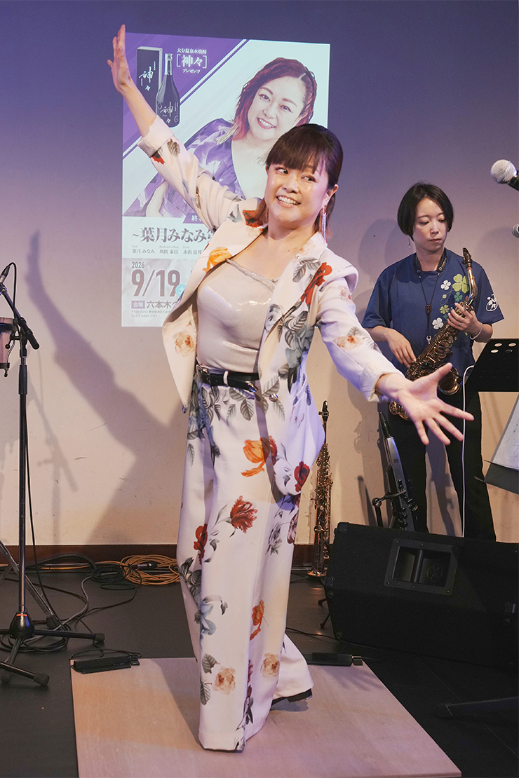 葉月みなみ