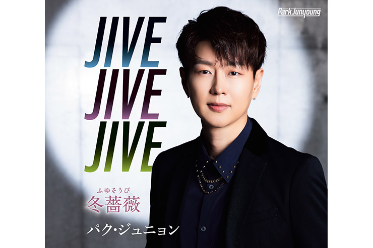 パク・ジュニョン『JIVE JIVE JIVE』KICM31202