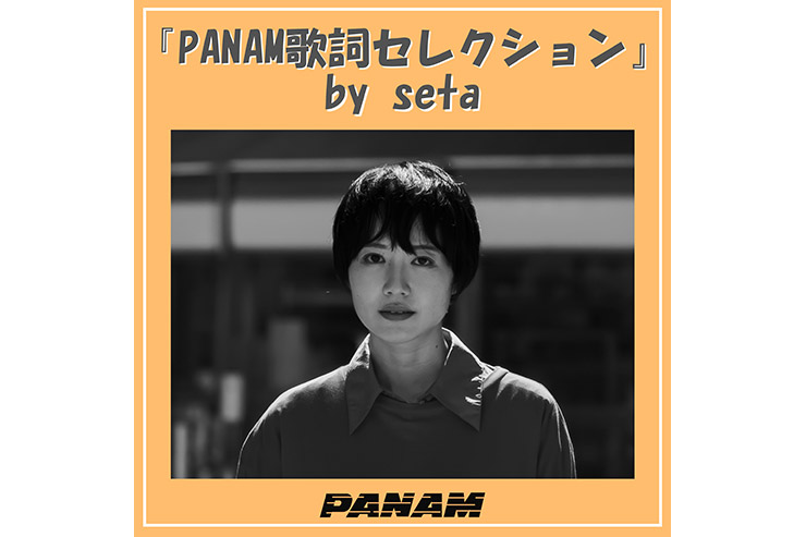seta