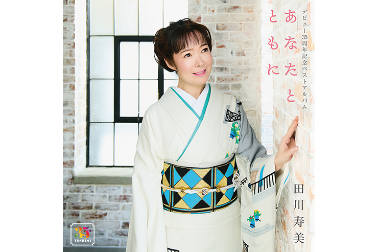 田川寿美「デビュー35周年記念ベストアルバム-あなたとともに」COCP42773