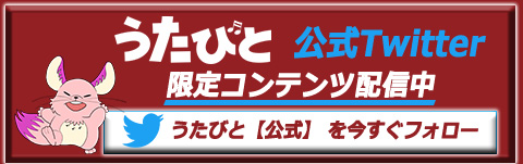 Utabito_twitter_banner_ver2