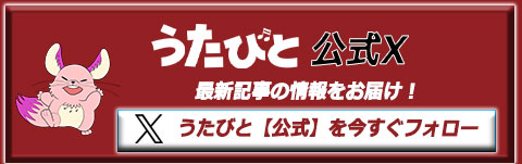 Utabito_x_banner
