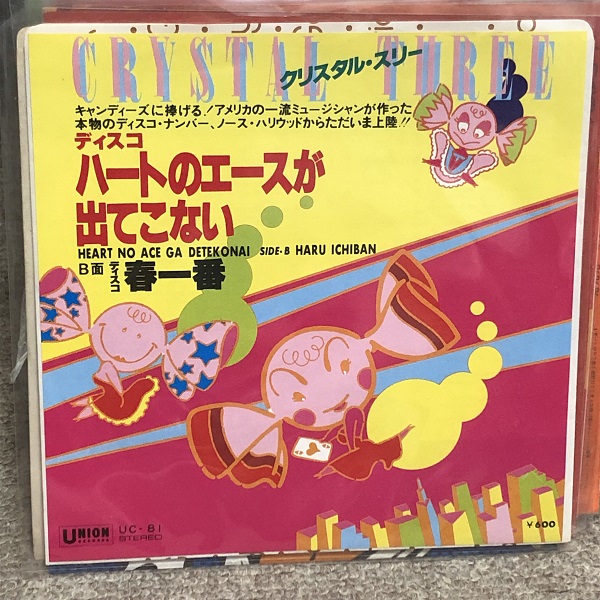 愛しのレコードジャケット 演歌ディスコ編 ２