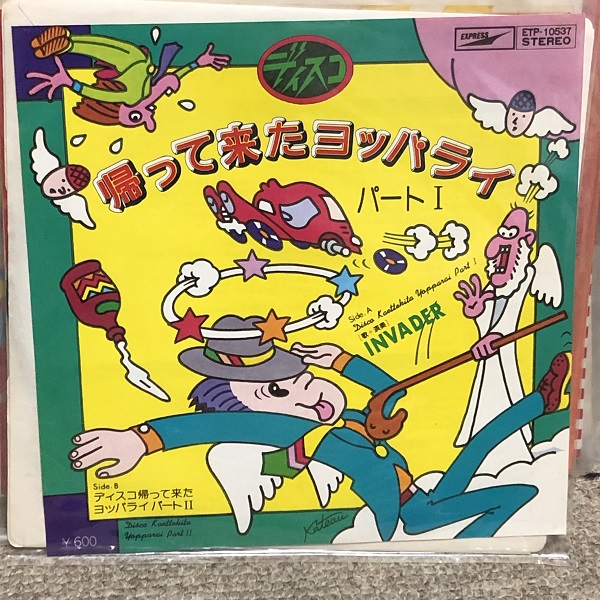 愛しのレコードジャケット 演歌ディスコ編 ２