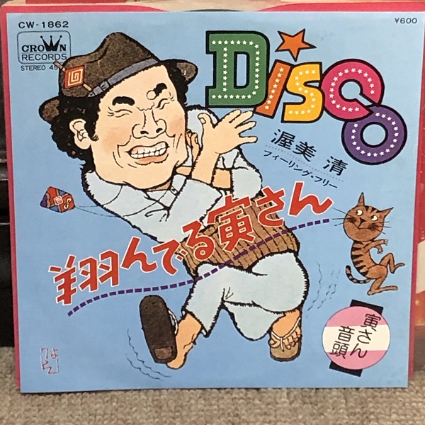 愛しのレコードジャケット 演歌ディスコ編 ２