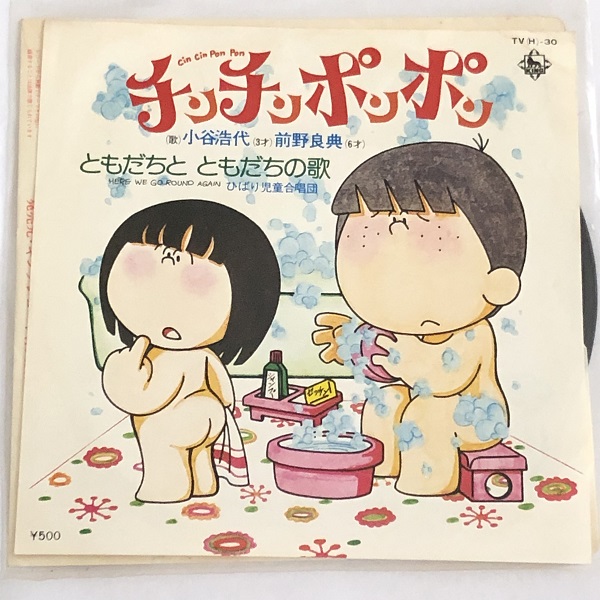 愛しのレコードジャケット ちびっこ歌謡