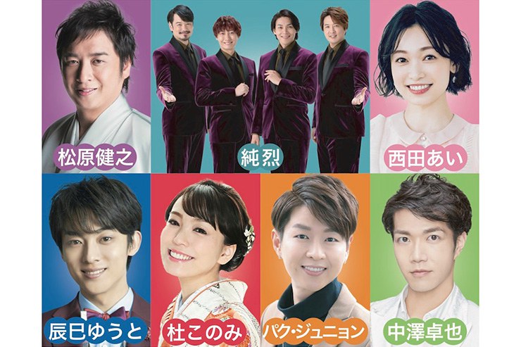 純烈ら出演 応援ソングだよ 全員集合 の出演者よりメッセージ 歌唱映像が到着 東京延期公演は11 15 日 に決定