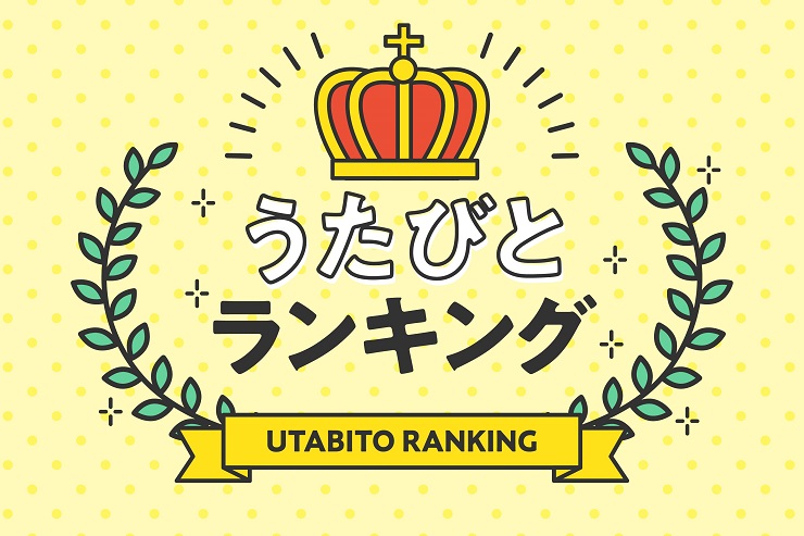 日本レコード大賞 受賞曲を作った作詞家 作曲家ランキング