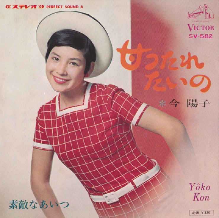 【デビュー55年記念特別作品『ピンキーとキラーズ大全』】 今陽子・芸能活動56年の歴史を振り返る