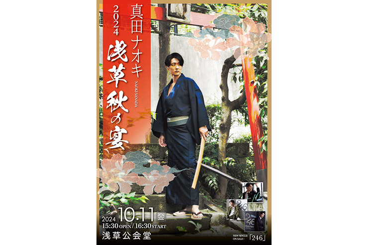 真田ナオキ