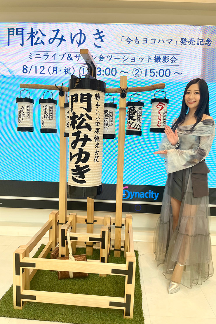 門松みゆき、地元・小田原で新曲『今もヨコハマ』発売記念キャンペーンライブを開催! 「小田原からヒットの芽を出していきたい」