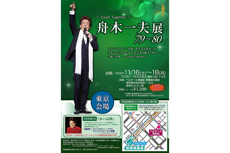 舟木一夫