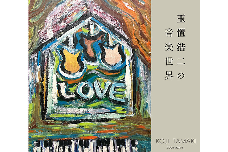 玉置浩二『玉置浩二の音楽世界』