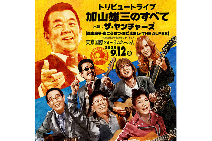 加山雄三とザ・ヤンチャーズ