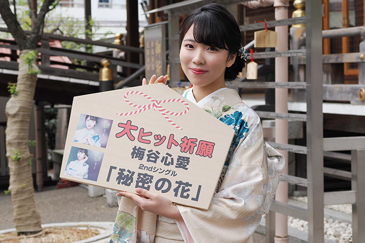 梅谷心愛