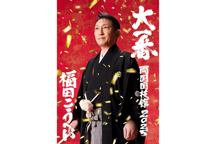 福田こうへい