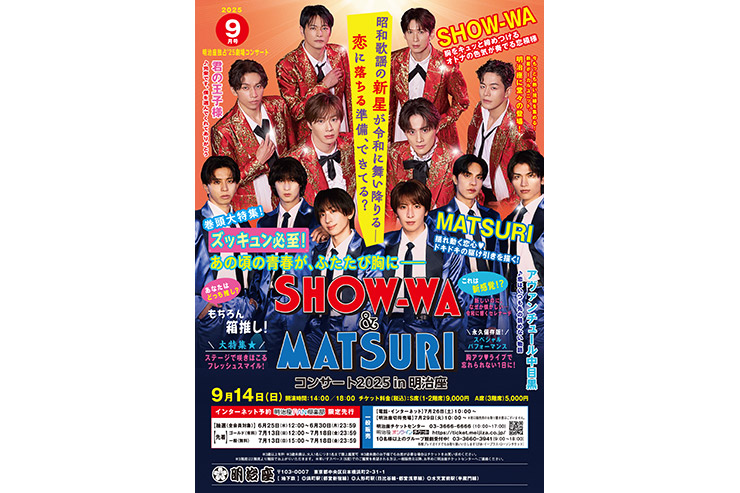 SHOW-WA＆MATSURI コンサート 2025 in 明治座