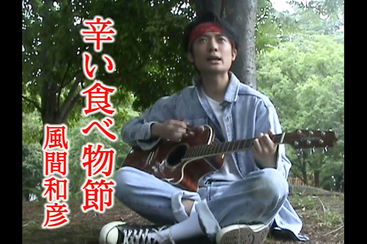 風間和彦