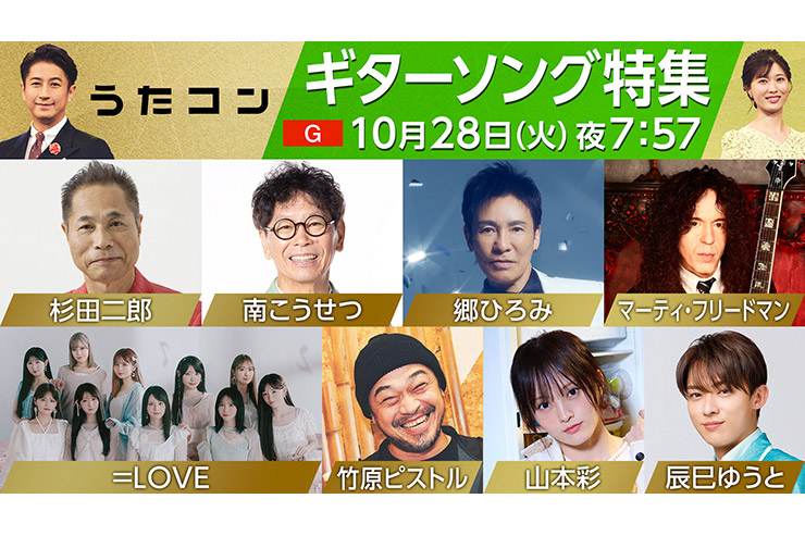 10/28うたコン