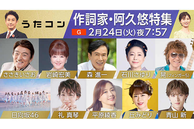 NHK「うたコン」